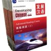 Combo 10 Cuốn File Sách Giáo Trình Phát Triển Hán Ngữ Cao Cấp