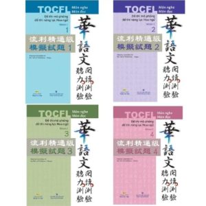 Combo Sách TOCFL – Đề Thi Mô Phỏng Đề Thi Năng Lực Hoa Ngữ Nhóm C - 4 quyển