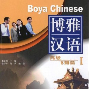 Giáo trình Hán ngữ Boya Cao cấp 1