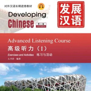Giáo trình Phát Triển Hán Ngữ – Nghe Cao Cấp 1