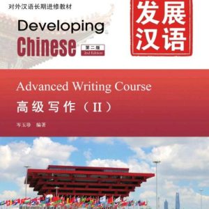 Giáo trình Phát Triển Hán Ngữ – Viết Cao Cấp 2