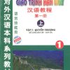 Sách Giáo Trình Hán Ngữ 1 – Tập 1 Quyển Thượng Phiên Bản Cũ PDF + MP3