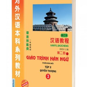Sách Giáo Trình Hán Ngữ 3 – Tập 2 Quyển Thượng – Phiên Bản Mới