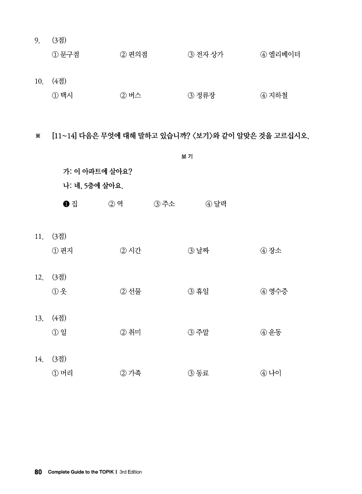 Sách Complete Guide To The Topik I - 3rd Edition Level Basic