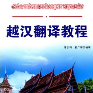 Sách Giáo Trình Phiên Dịch Việt Hán – 越汉翻译教程