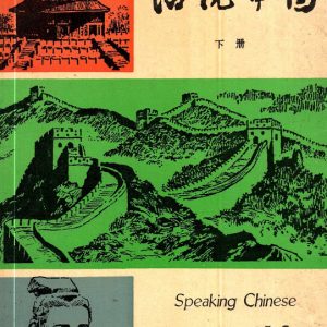 Sách Speaking Chinese - About China 2, Hehen T.Lin