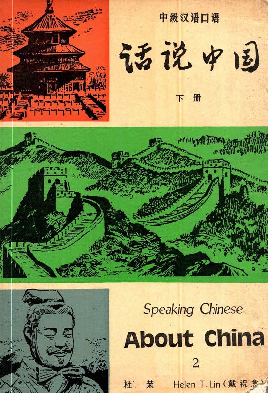 Sách Speaking Chinese - About China 2, Hehen T.Lin